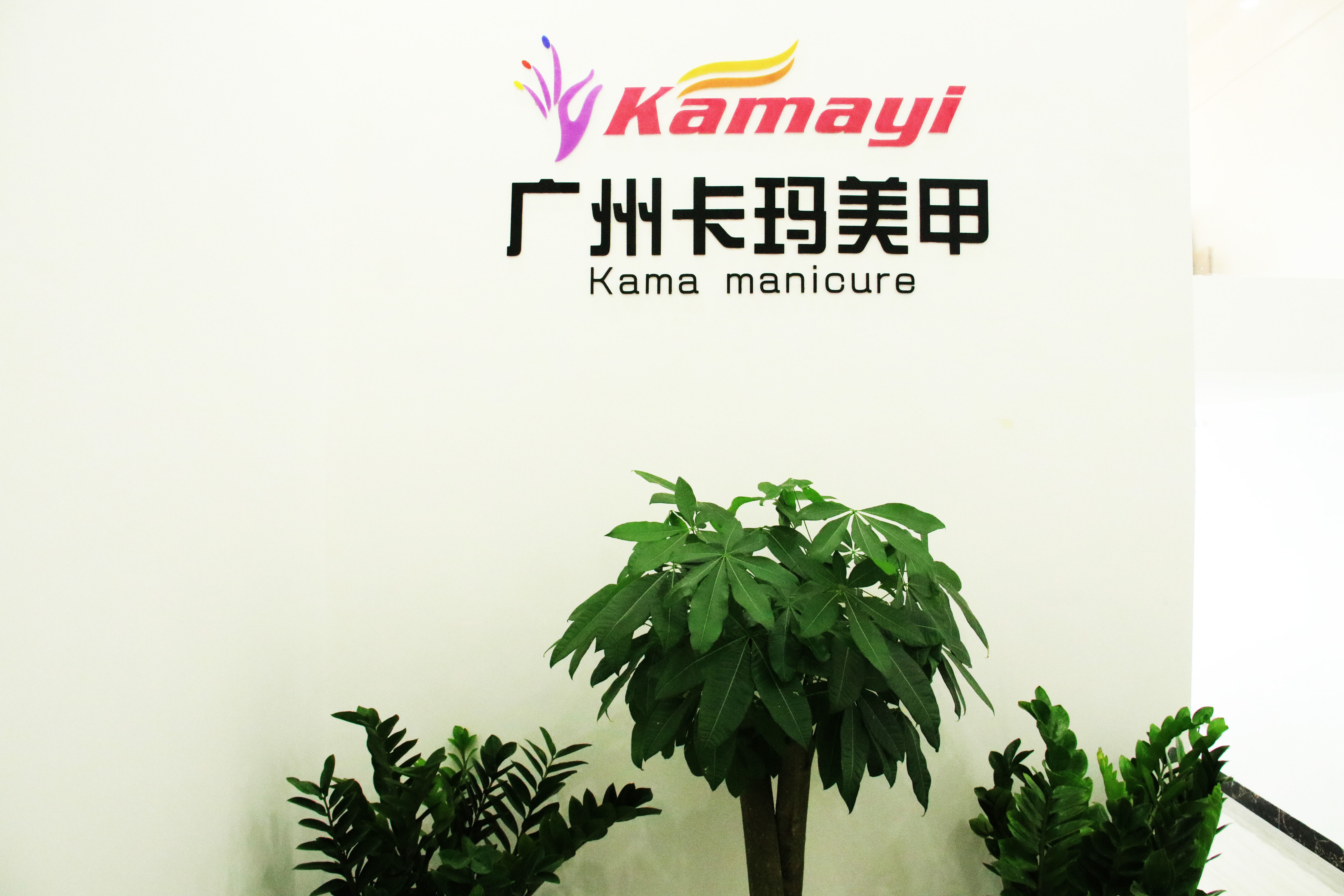 중국 Guangzhou Kama Manicure Products Ltd.